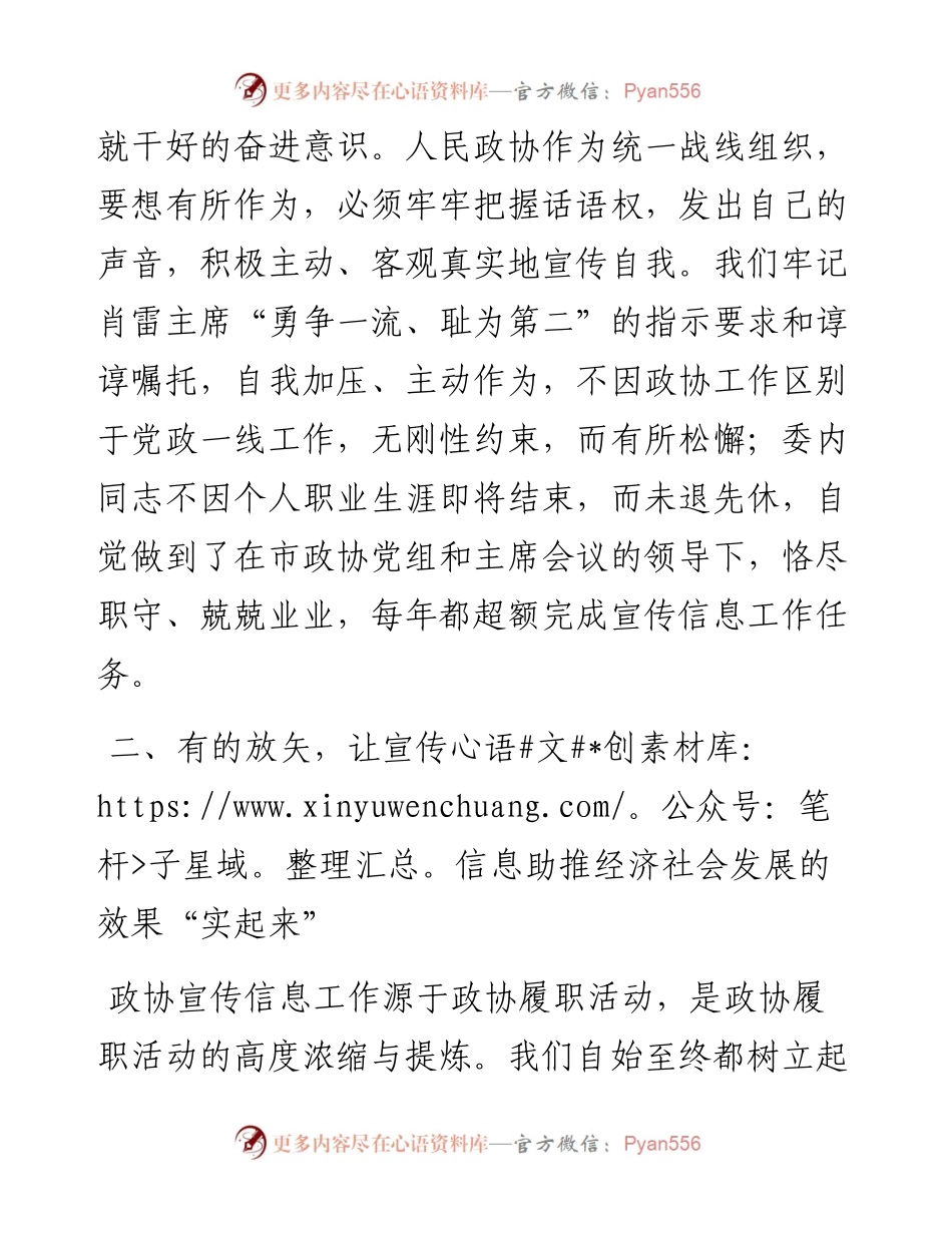 宣传信息工作会议上的交流发言（政协）.docx_第2页