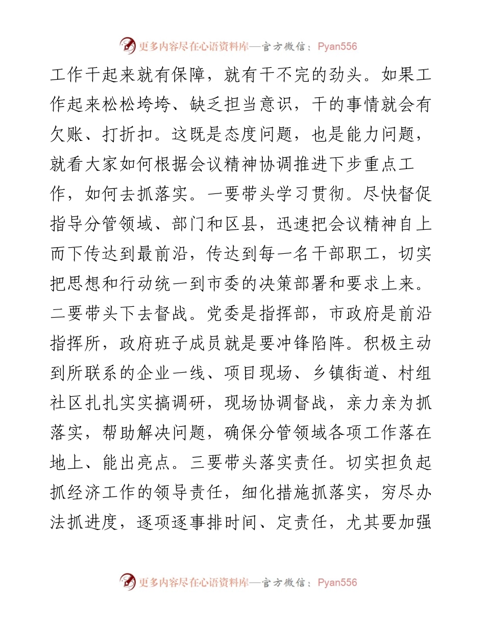 在市政府党组扩大会议上的讲话.docx_第2页