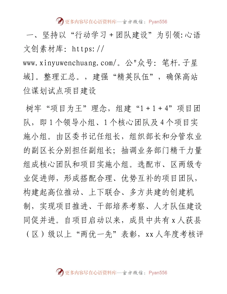 在自治区“乡村振兴＋行动学习”试点工作电视电话会上的发言.docx_第2页