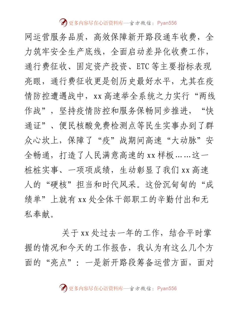 在省X高速公路处职工代表大会上的讲话.docx_第2页