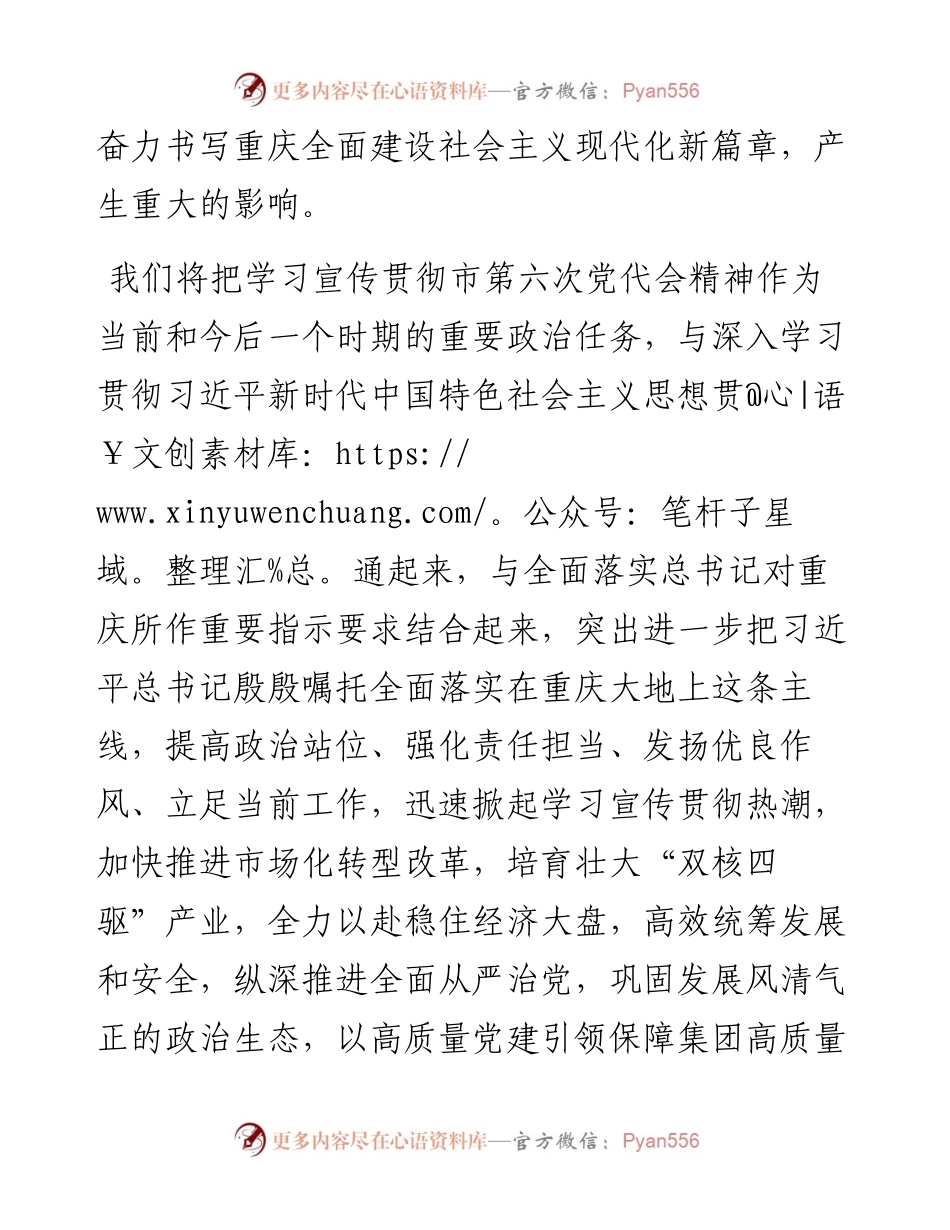 学习重庆市第六次党代会精神心得体会6篇.docx_第2页