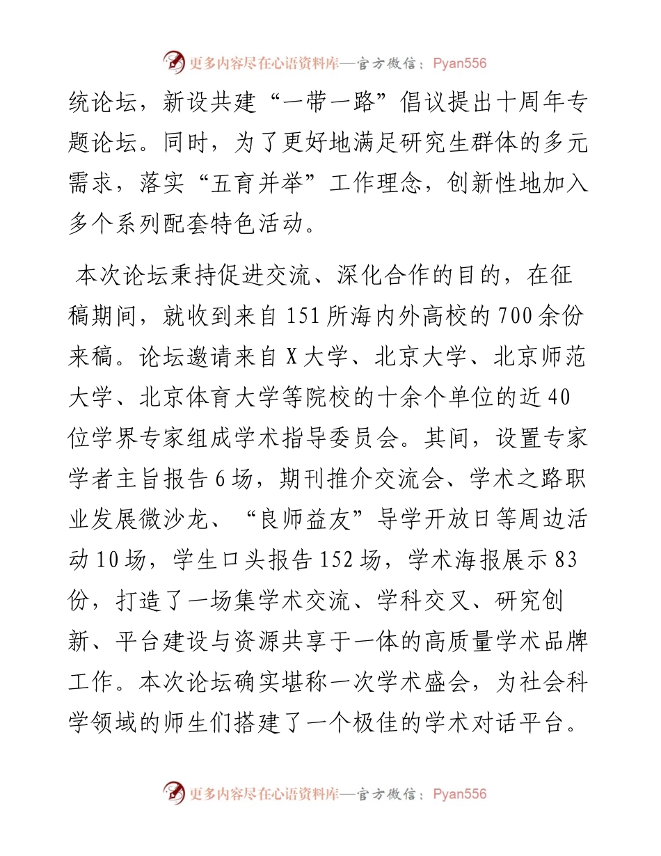 在大学博士生学术论坛闭幕式上的致辞.docx_第2页