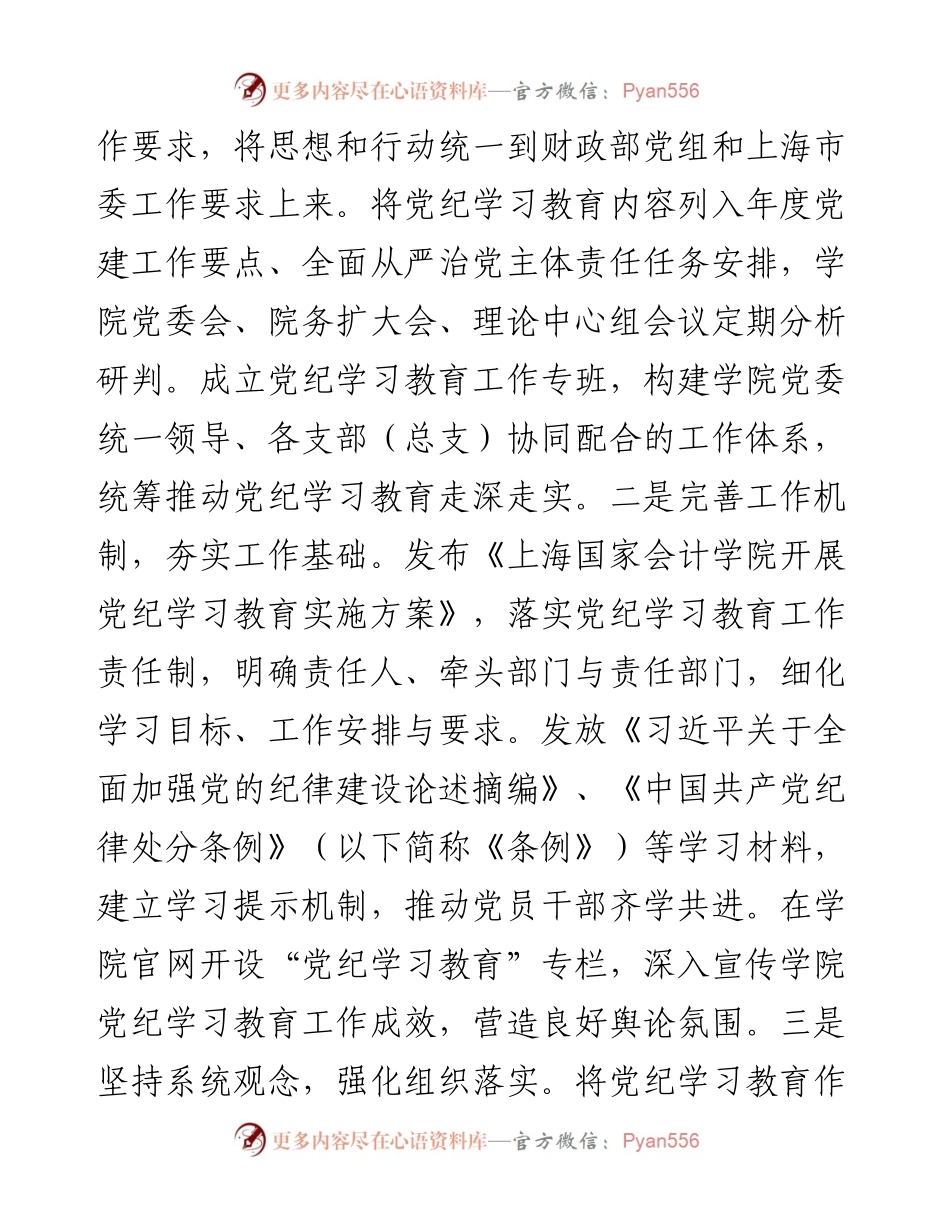 局党组关于党纪学习教育开展情况的报告.docx_第2页