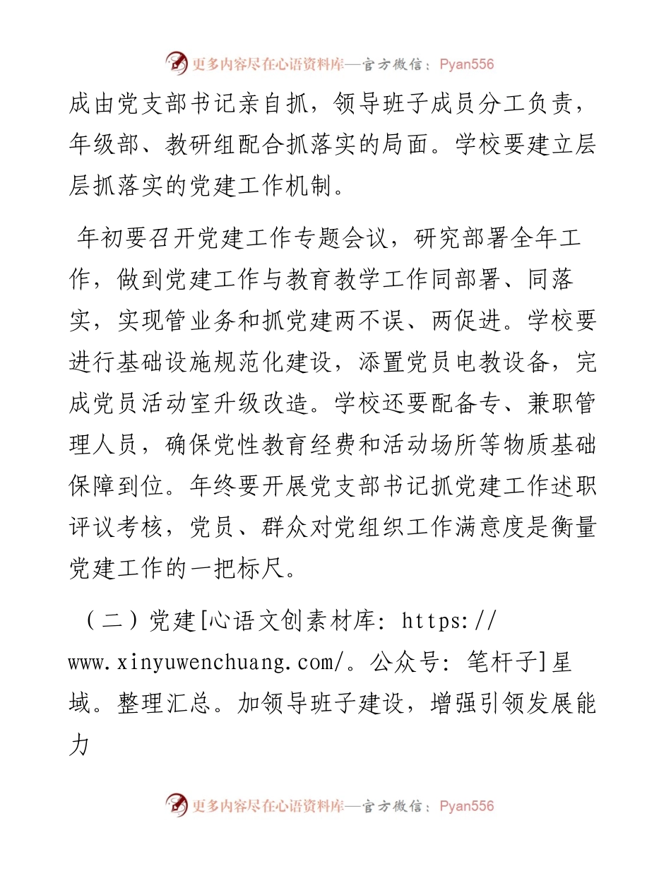 学校党课：加强意识形态工作，落实立德树人任务.docx_第2页