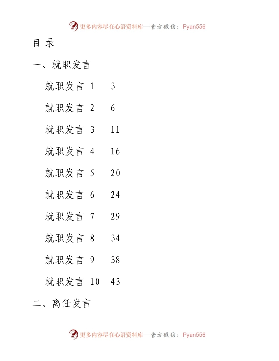 就职发言、离任发言汇编20篇.docx_第1页