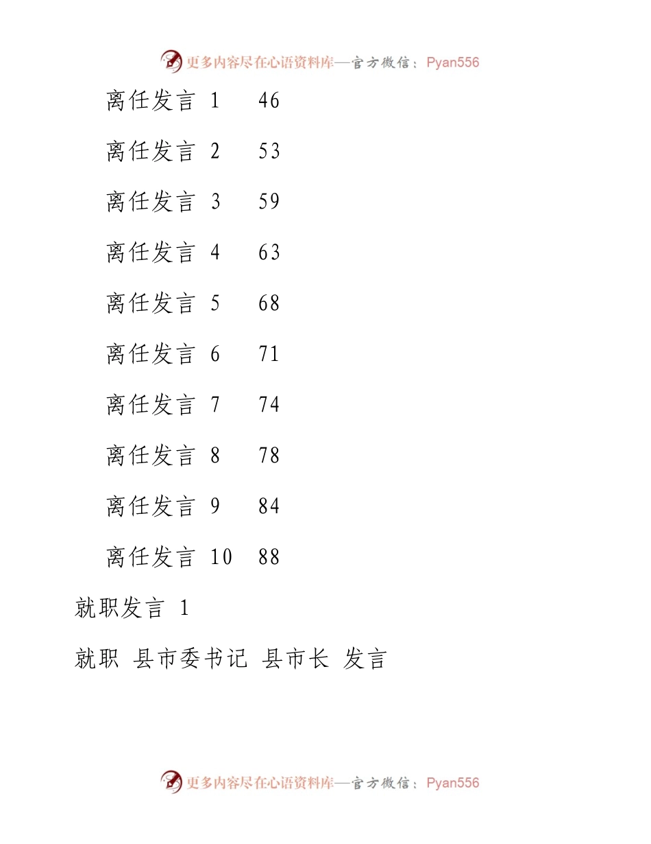 就职发言、离任发言汇编20篇.docx_第2页