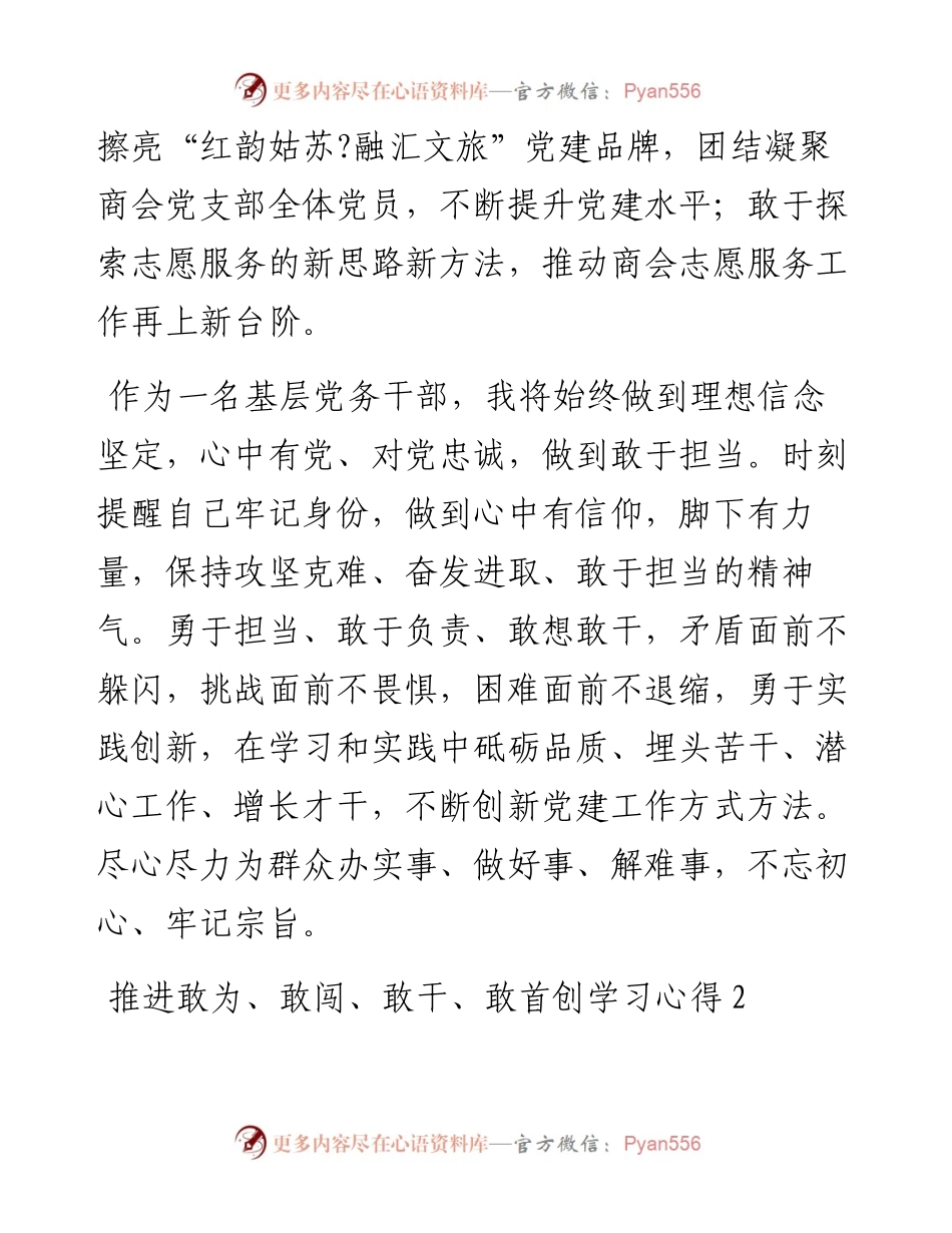 学习2023敢为、敢闯、敢干、敢首创“四敢”微党课发言-5篇.docx_第2页