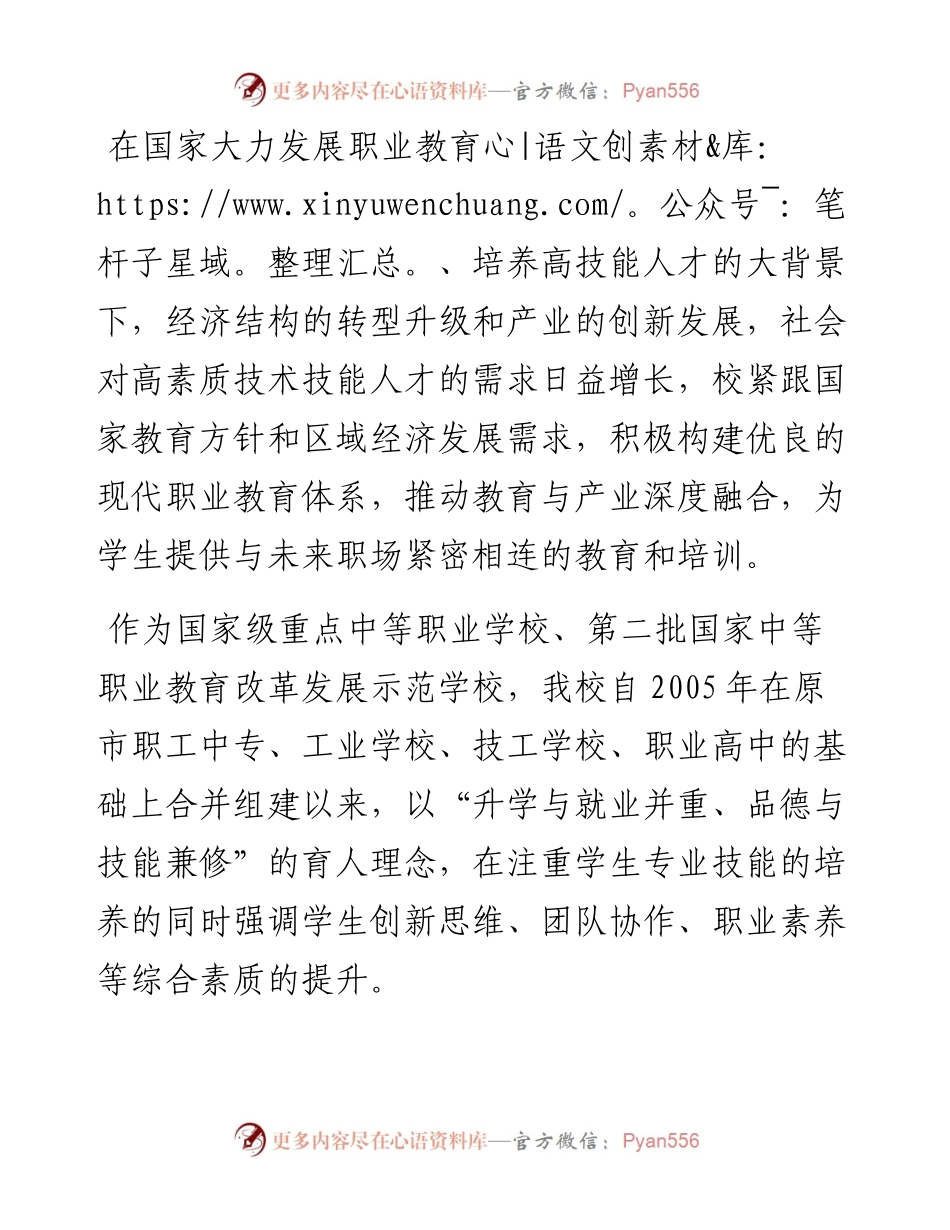 学校党委书记在职业技术学校育人工作会议上的交流发言.docx_第1页