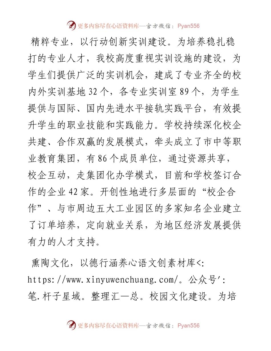 学校党委书记在职业技术学校育人工作会议上的交流发言.docx_第2页