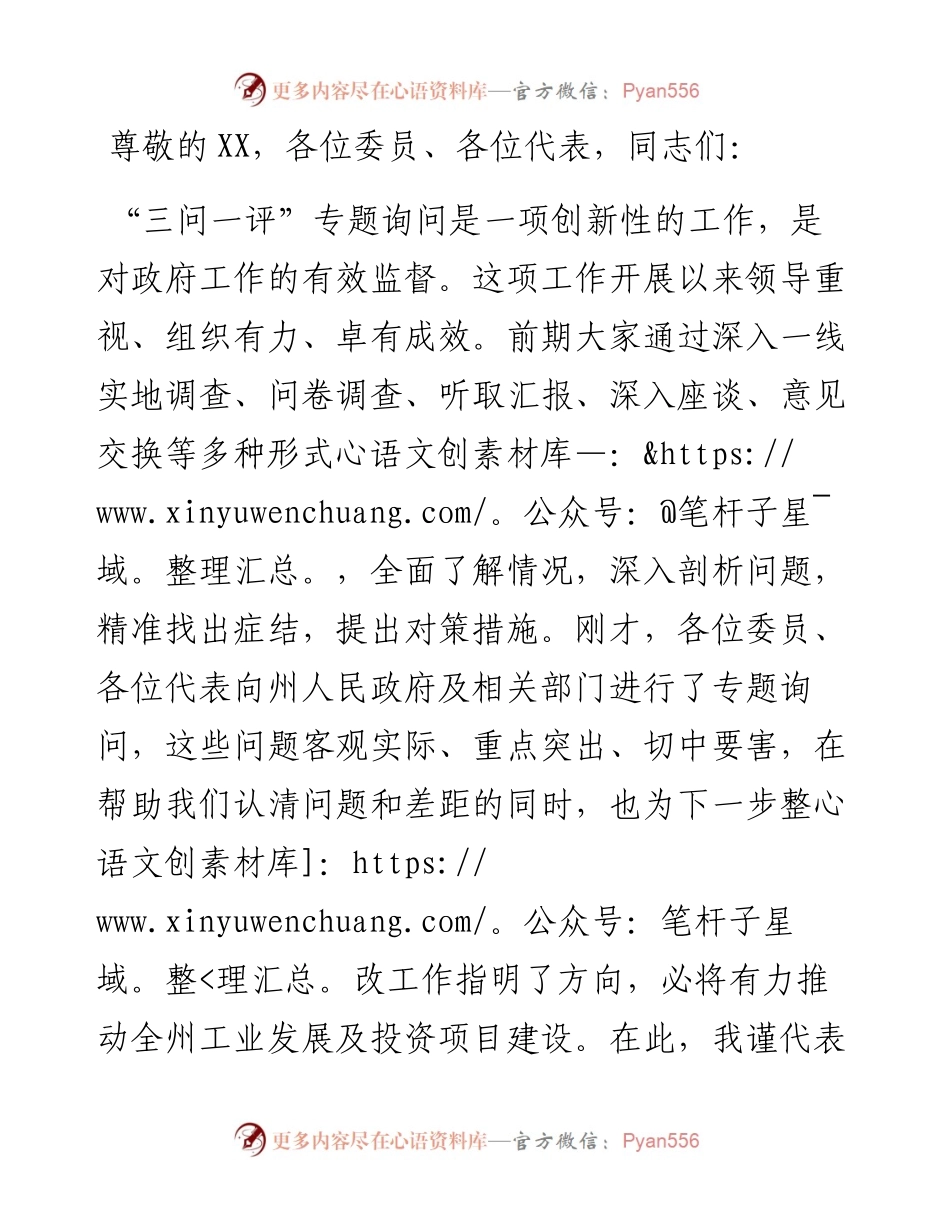 在工业投资项目推进情况专题询问会上的表态发言.docx_第1页