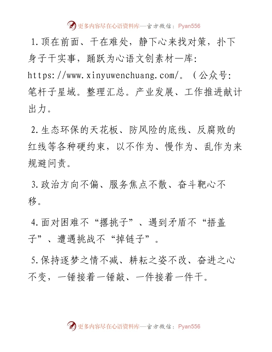 天天金句精选（10月28日）.docx_第1页
