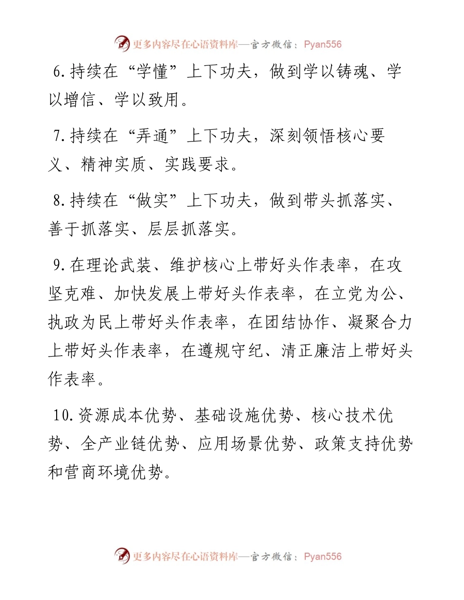 天天金句精选（10月28日）.docx_第2页