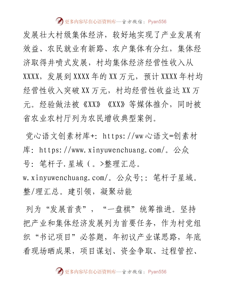 坚持“三方引领”整乡推进村级集体经济发展.docx_第2页