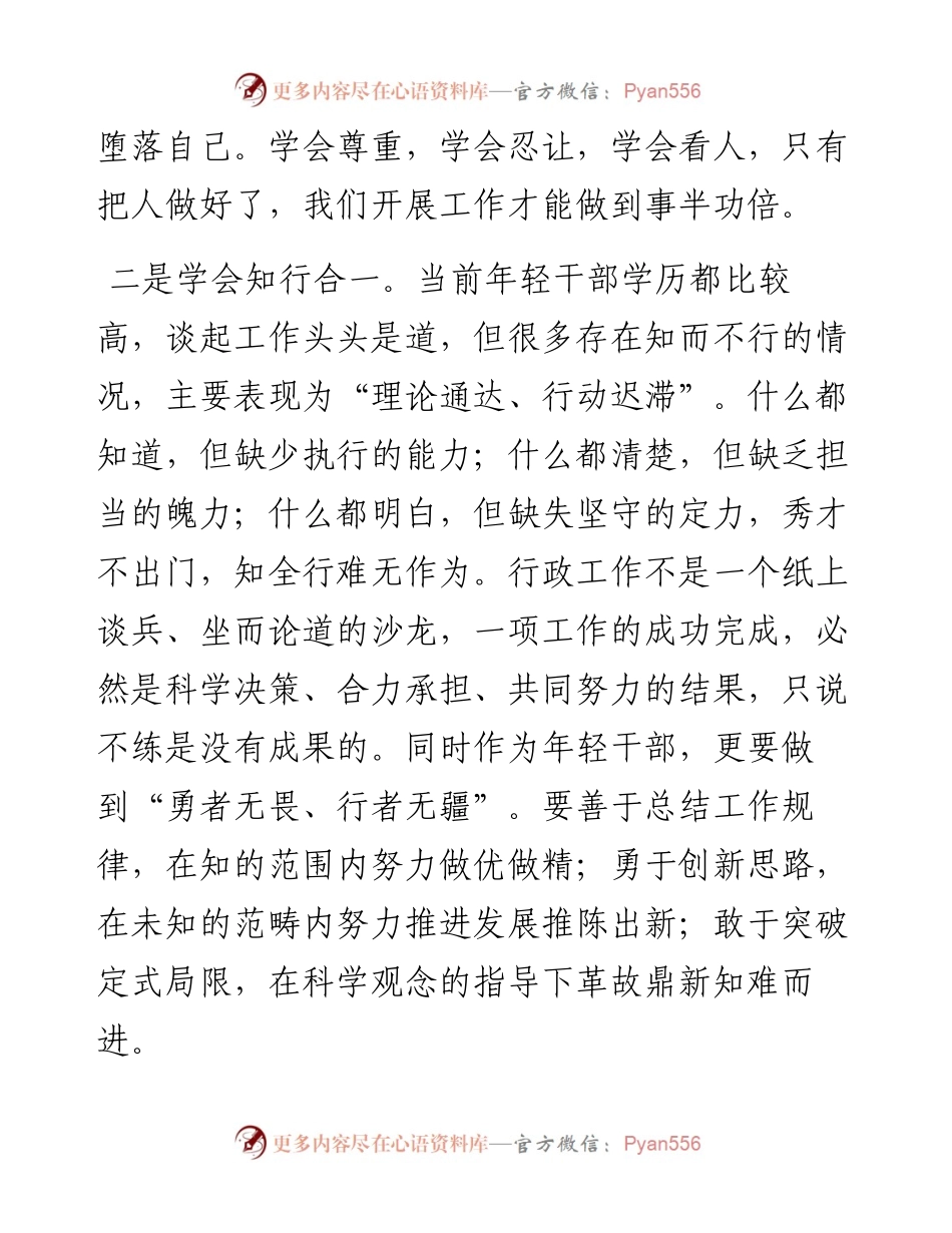 在年轻干部培训班座谈时的发言.docx_第2页