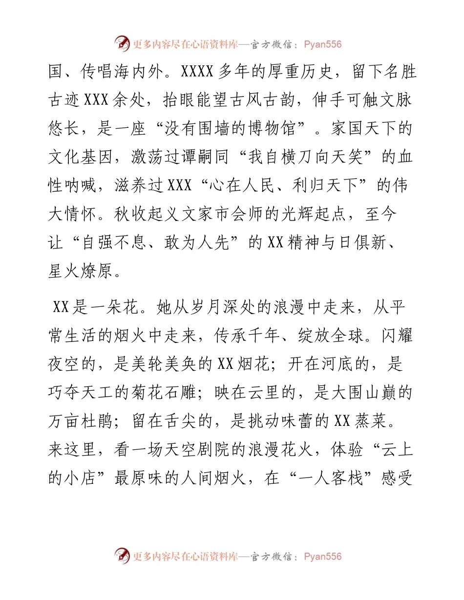 城市旅游推介会致辞.docx_第2页