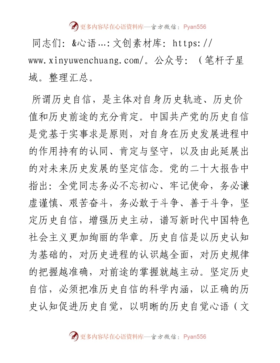 在理论学习中心组坚定历史自信专题研讨交流会上的发言.docx_第1页