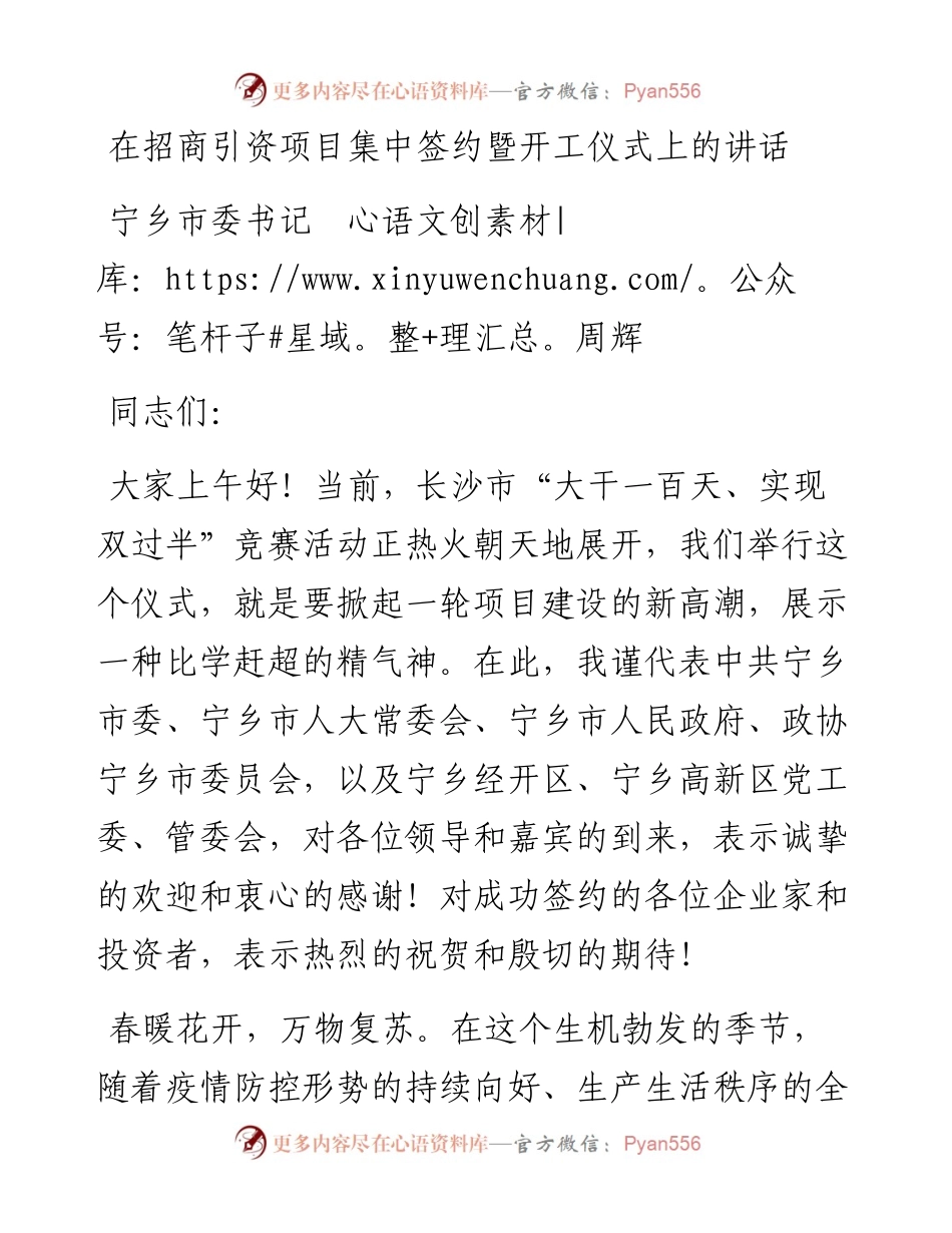 在招商引资项目集中签约暨开工仪式上的讲话.docx_第1页