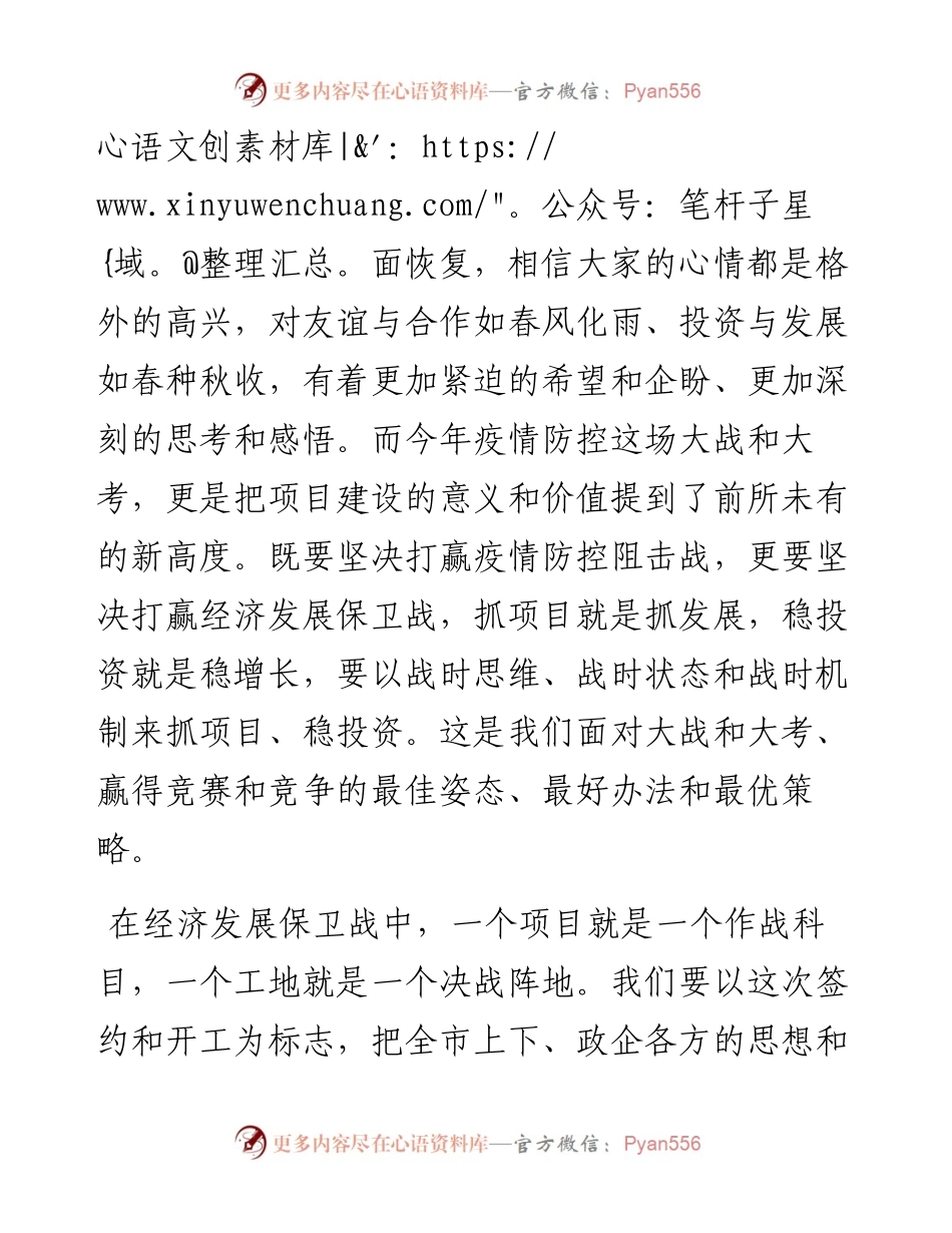 在招商引资项目集中签约暨开工仪式上的讲话.docx_第2页