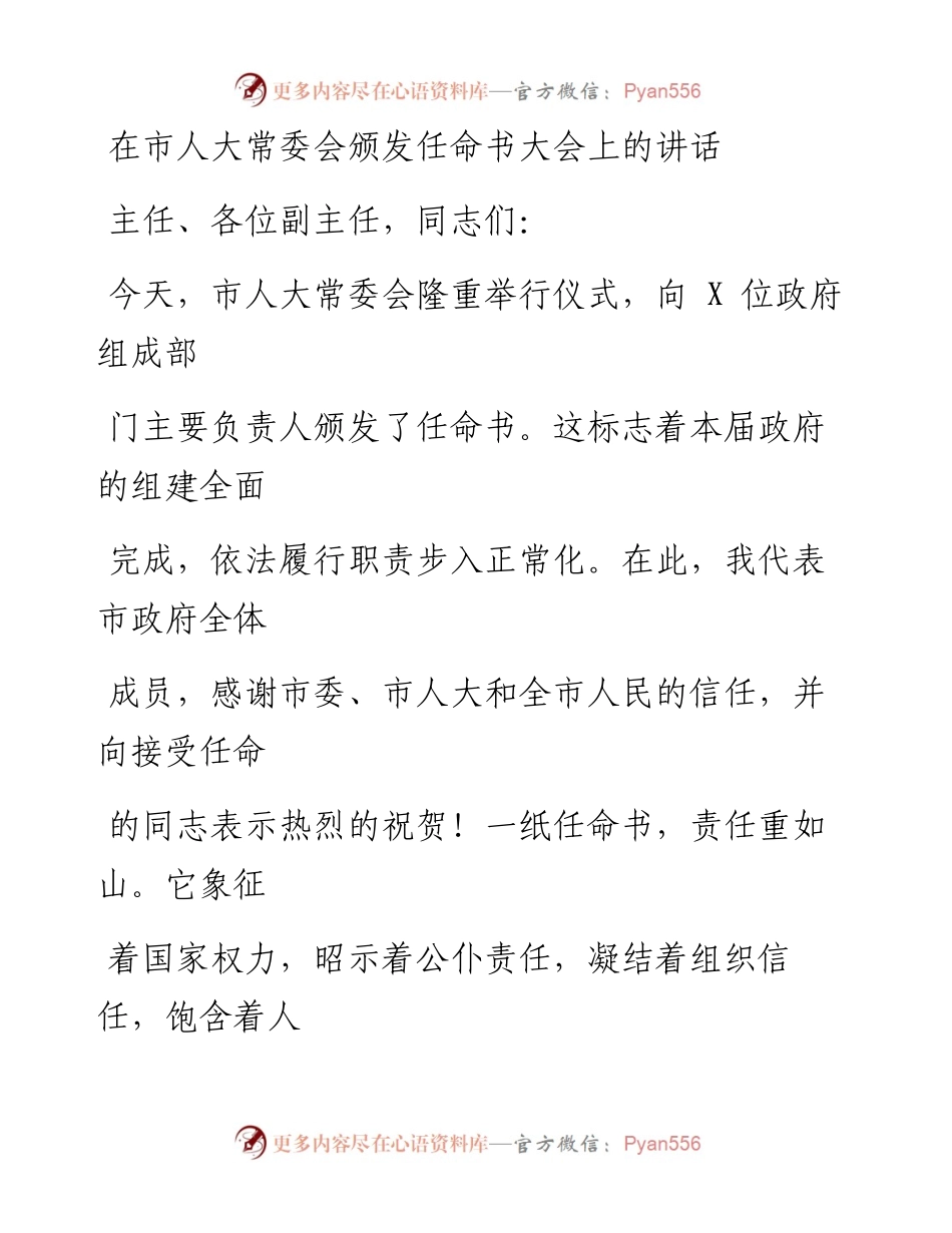 在市人大常委会颁发任命书大会上的讲话.docx_第1页
