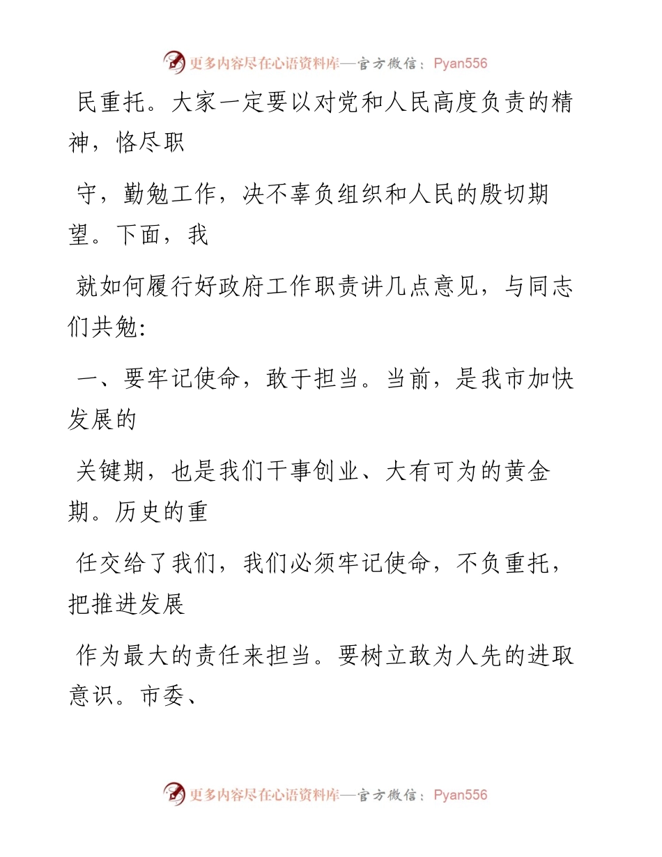 在市人大常委会颁发任命书大会上的讲话.docx_第2页