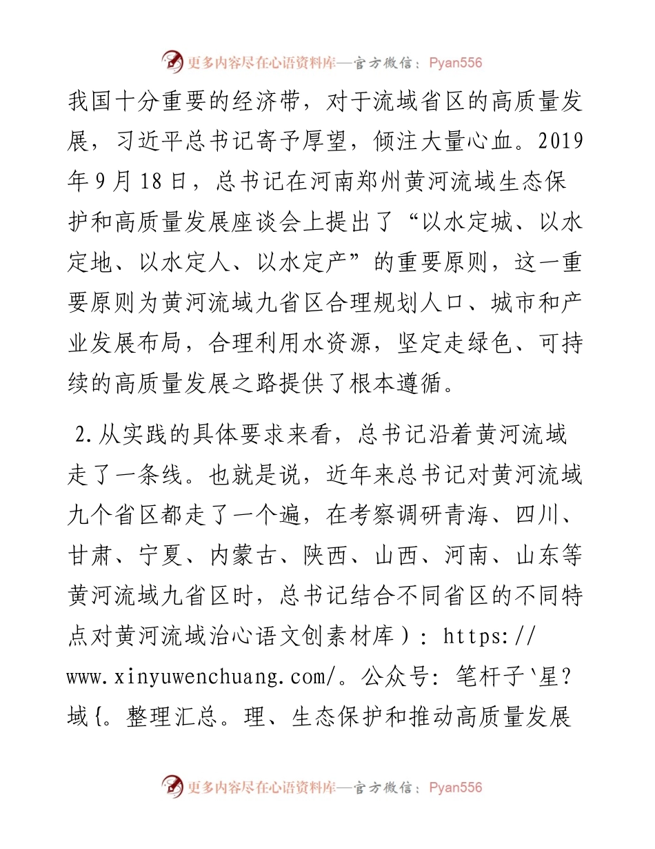 学习在深入推动黄河流域生态保护和高质量发展座谈会上的重要讲话精神心得体会.docx_第2页