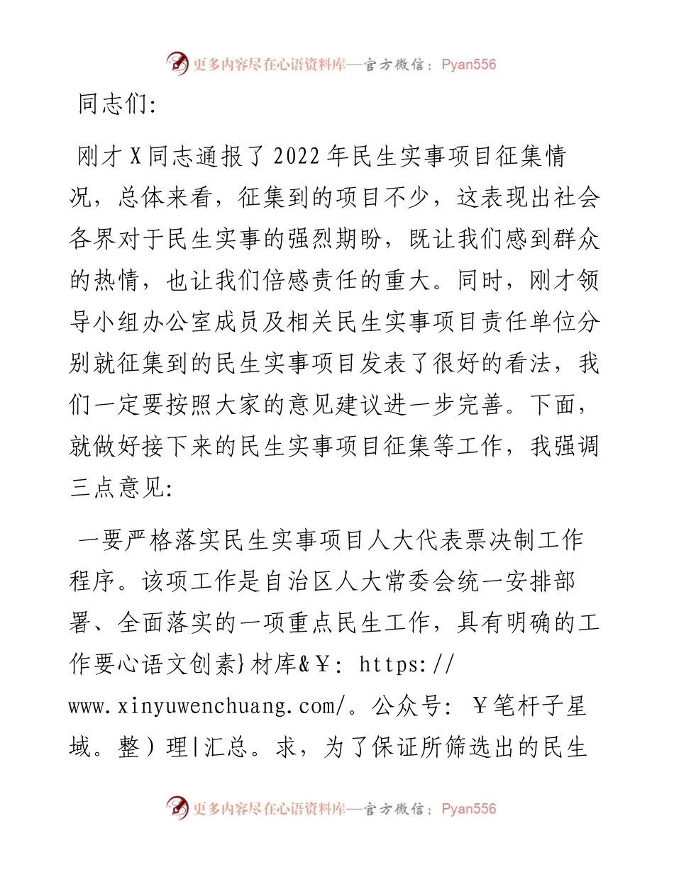 在县民事实事项目征集工作会议上的讲话.docx_第1页
