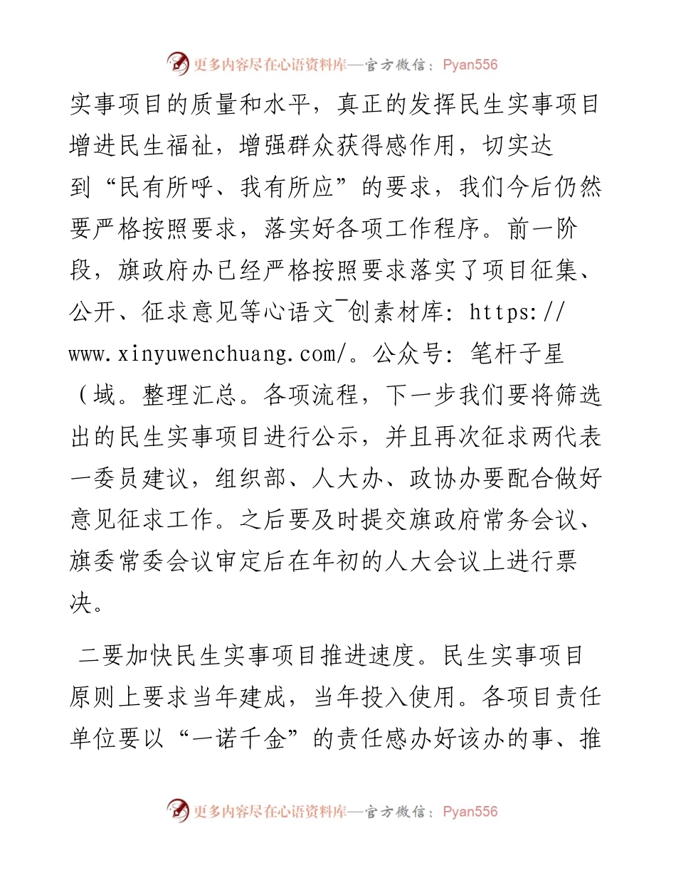 在县民事实事项目征集工作会议上的讲话.docx_第2页