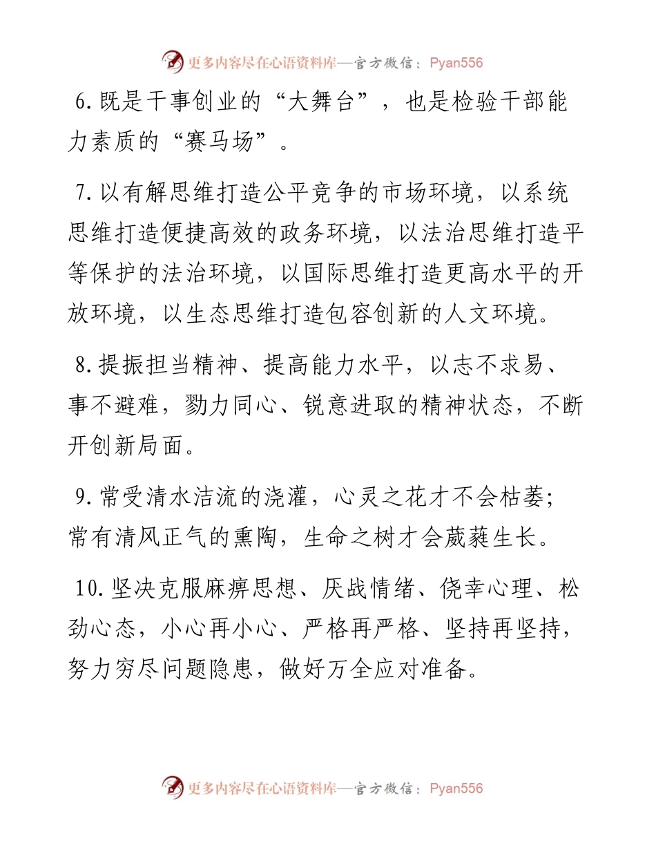 天天金句精选（4月12日）.docx_第2页