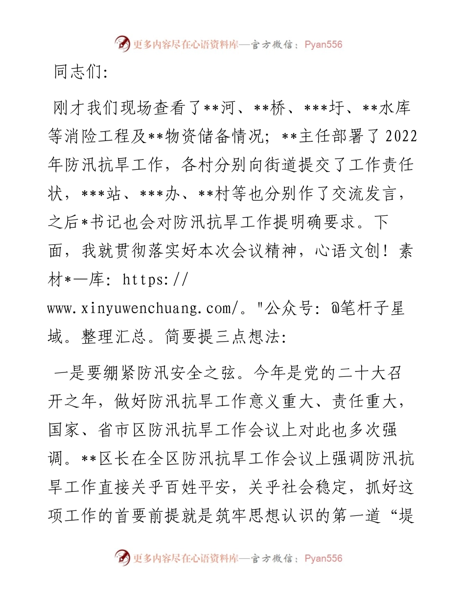 在防汛抗旱工作会议上的讲话.docx_第1页
