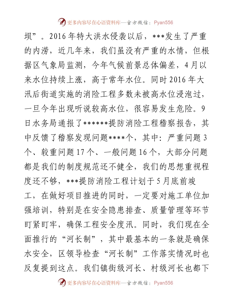 在防汛抗旱工作会议上的讲话.docx_第2页