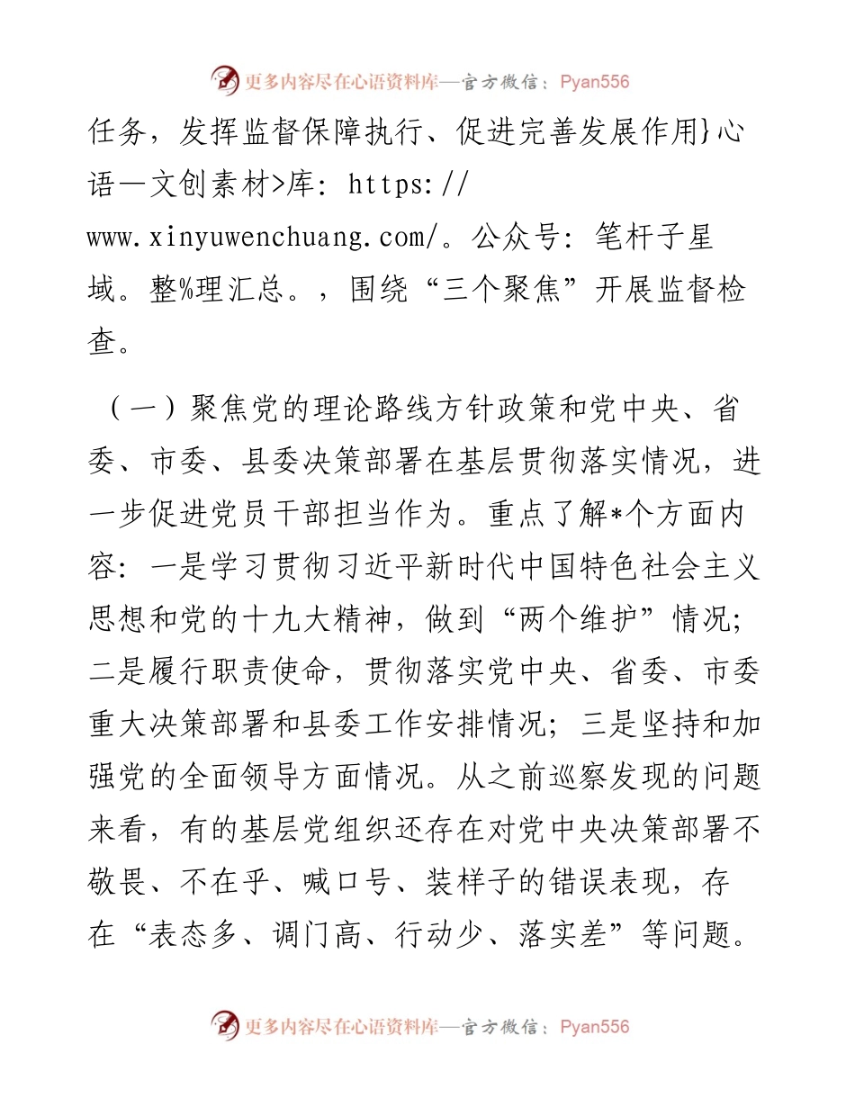 在县委第四巡察组巡察镇党委工作动员会上的讲话.docx_第2页
