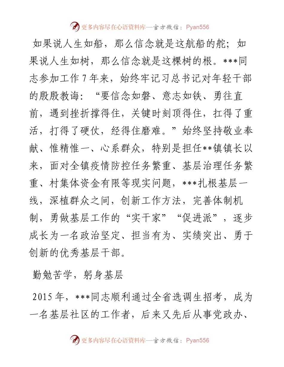 基层选调生典型事迹材料.docx_第1页