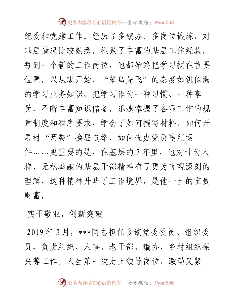 基层选调生典型事迹材料.docx_第2页