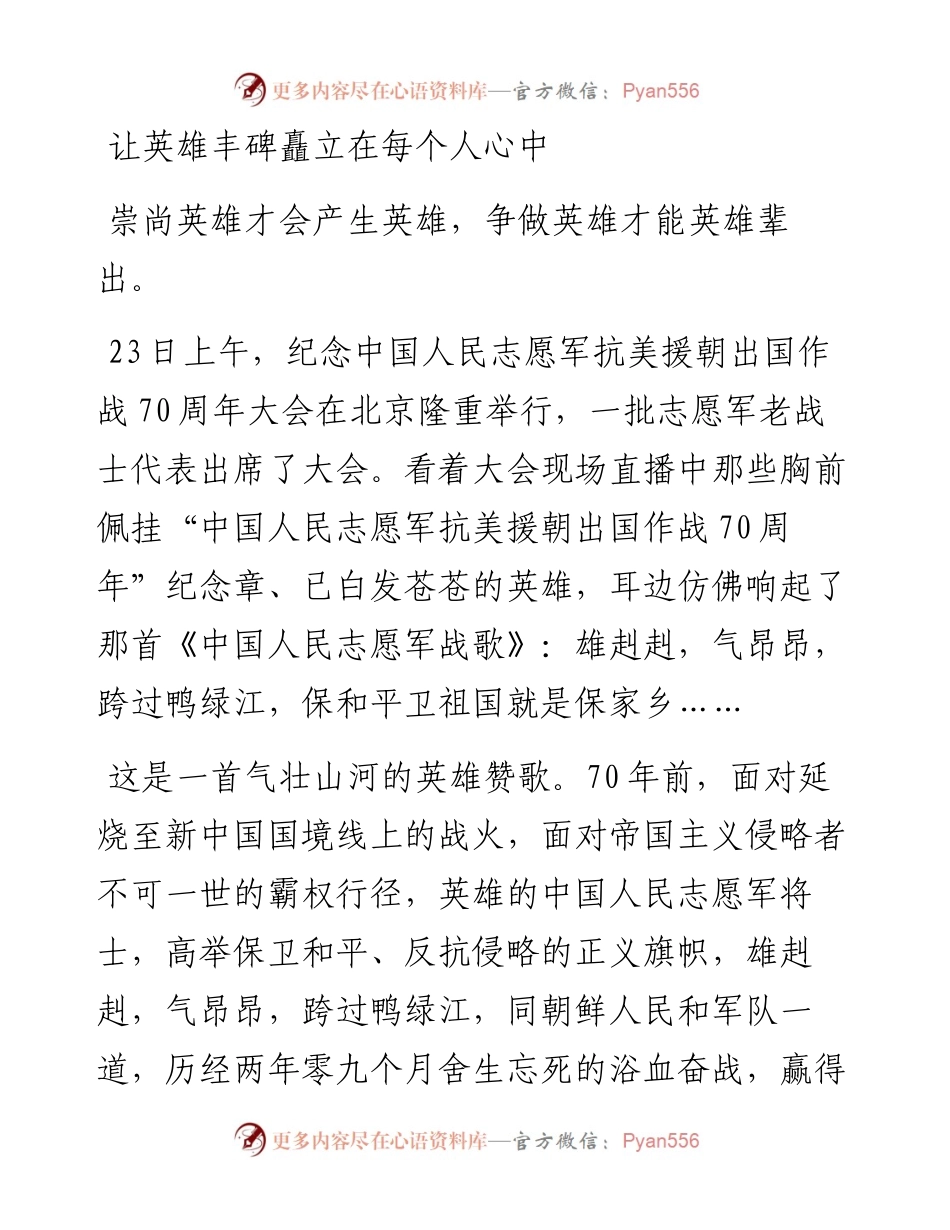 学习总书记抗美援朝70周年讲话心得体会4篇.docx_第1页