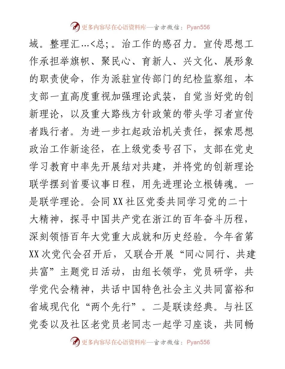 在机关党组织思想政治工作交流会上的发言.docx_第2页