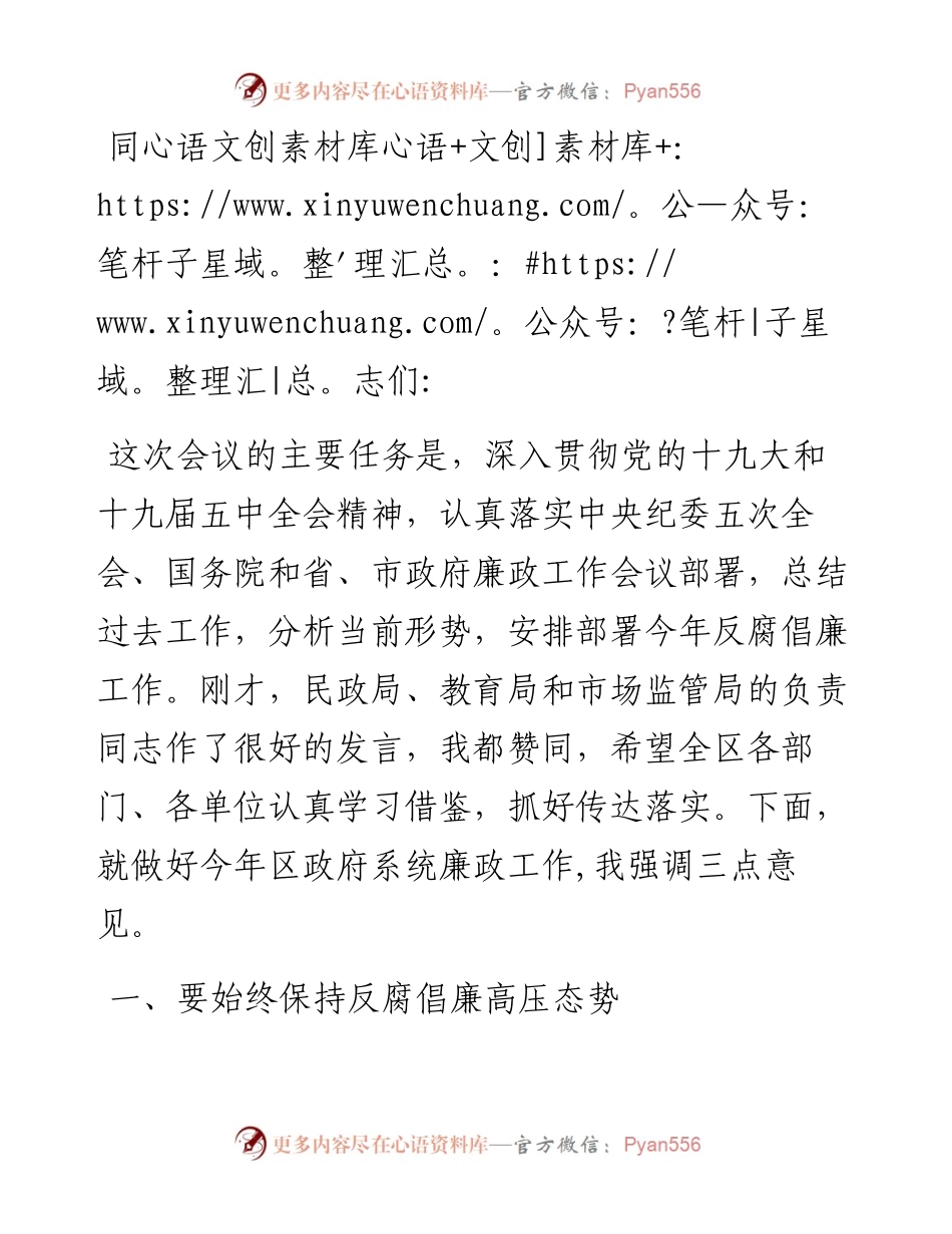 在区政府系统廉政工作会议上的讲话.docx_第1页