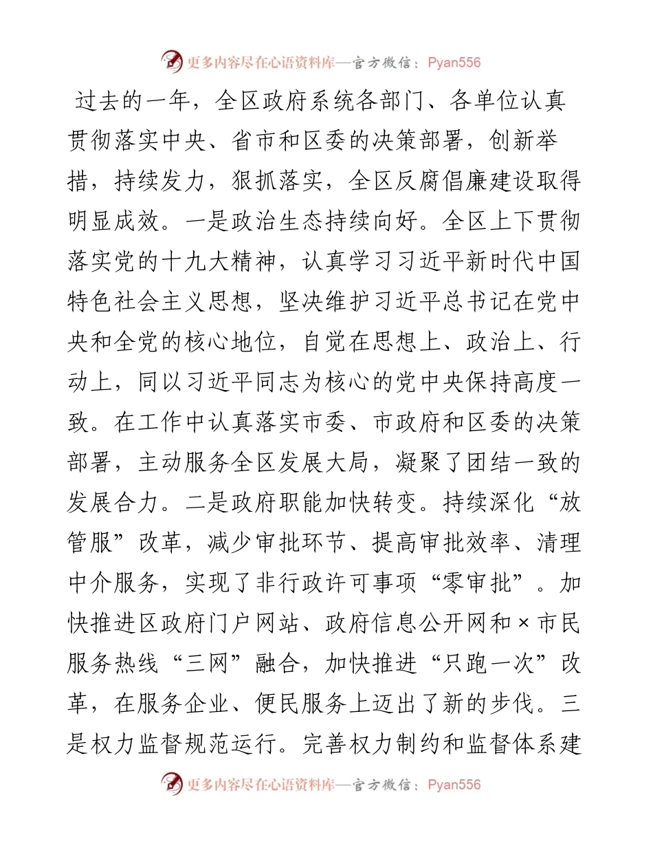 在区政府系统廉政工作会议上的讲话.docx_第2页