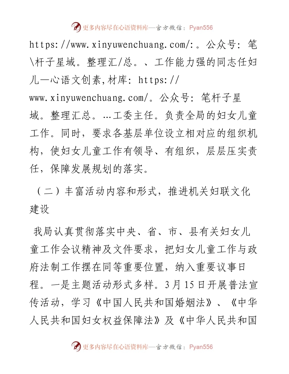 妇女儿童权益保障评估报告.docx_第2页