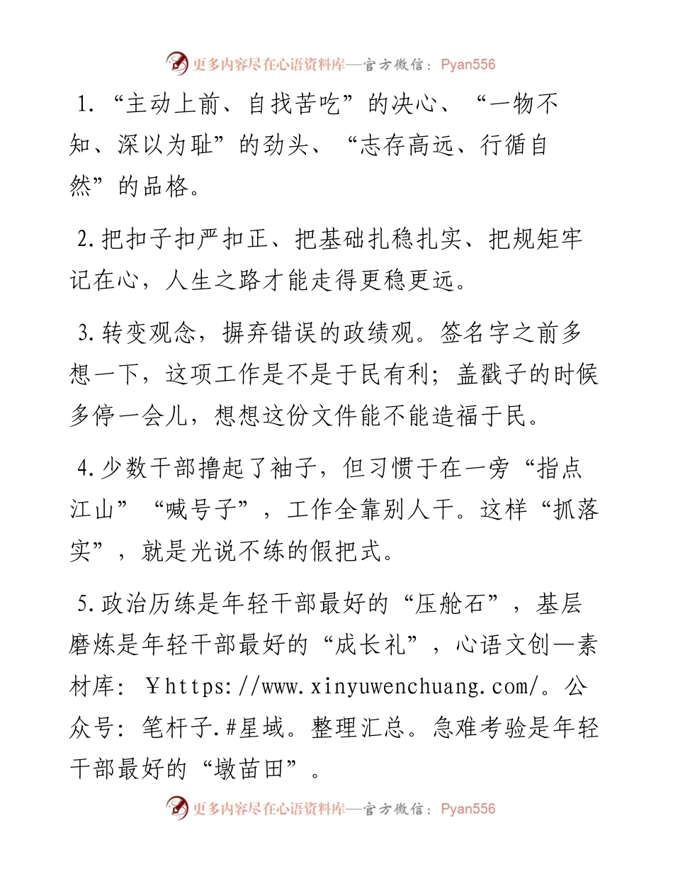 天天金句精选（3月23日）.docx_第1页