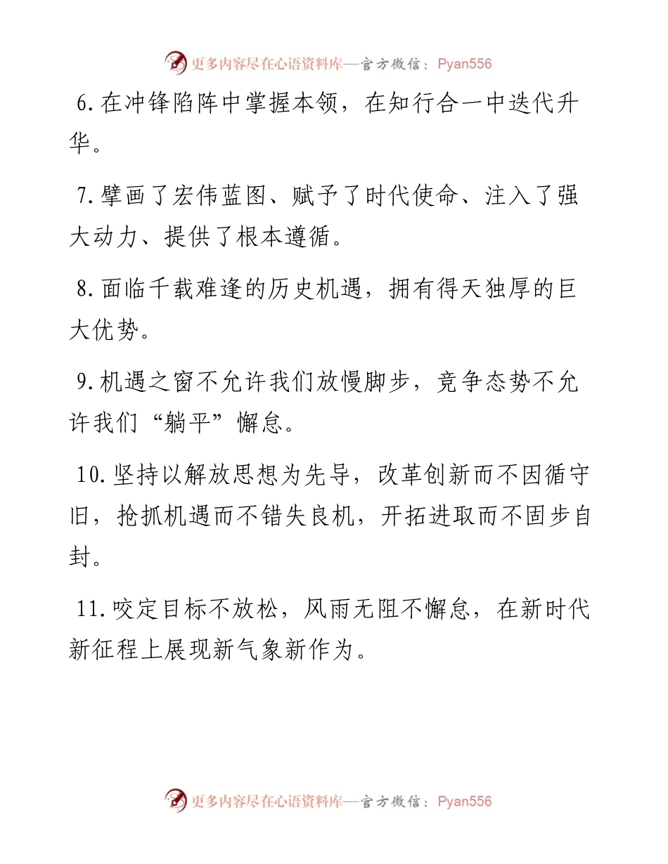 天天金句精选（3月23日）.docx_第2页