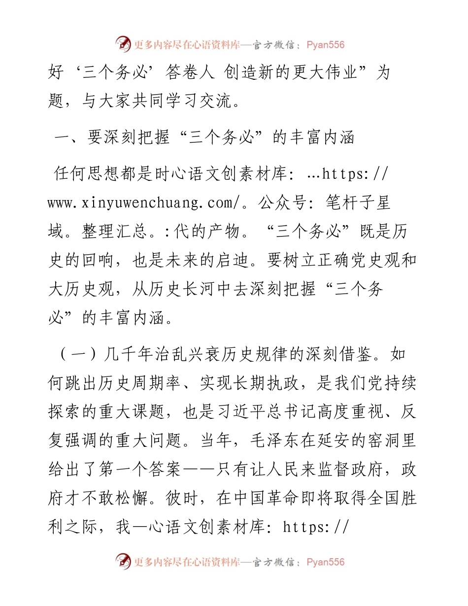 坚定不移当好“三个务必”答卷人 创造新的更大伟业.docx_第2页