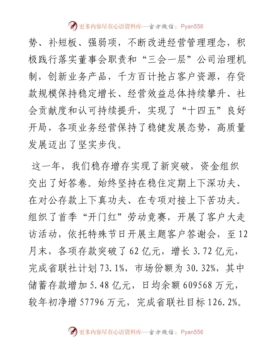 在某银行度股东大会上的报告.docx_第2页