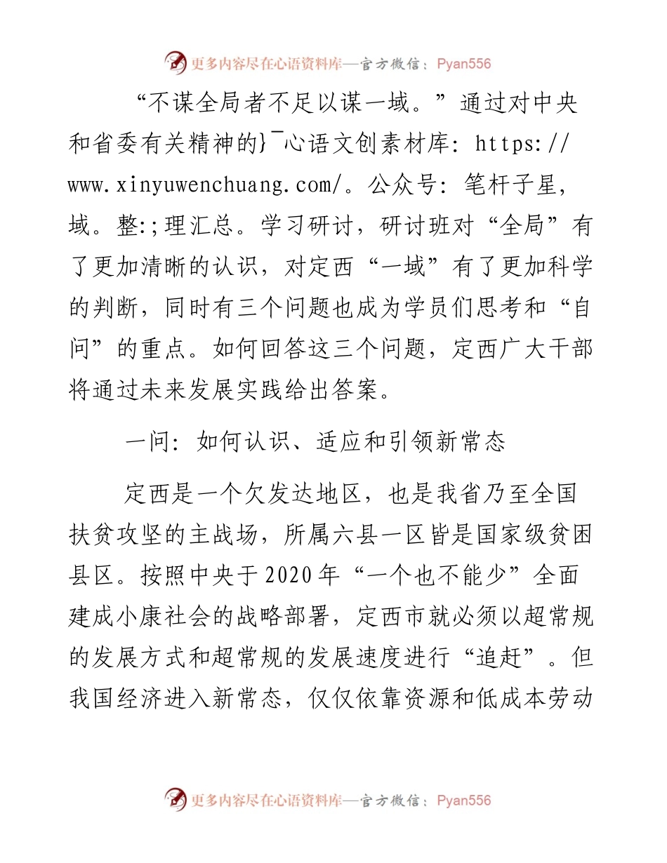 定西“三问”——定西市县党政主要领导干部研讨班上的思考.docx_第2页