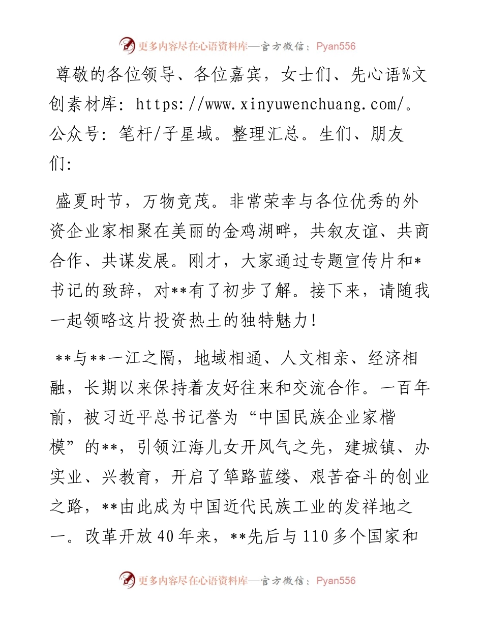 在招商引资会上的讲话：共享新机遇 共创新未来.docx_第1页