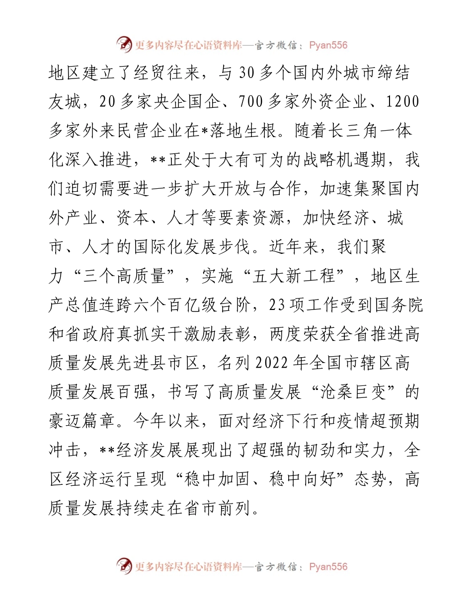 在招商引资会上的讲话：共享新机遇 共创新未来.docx_第2页