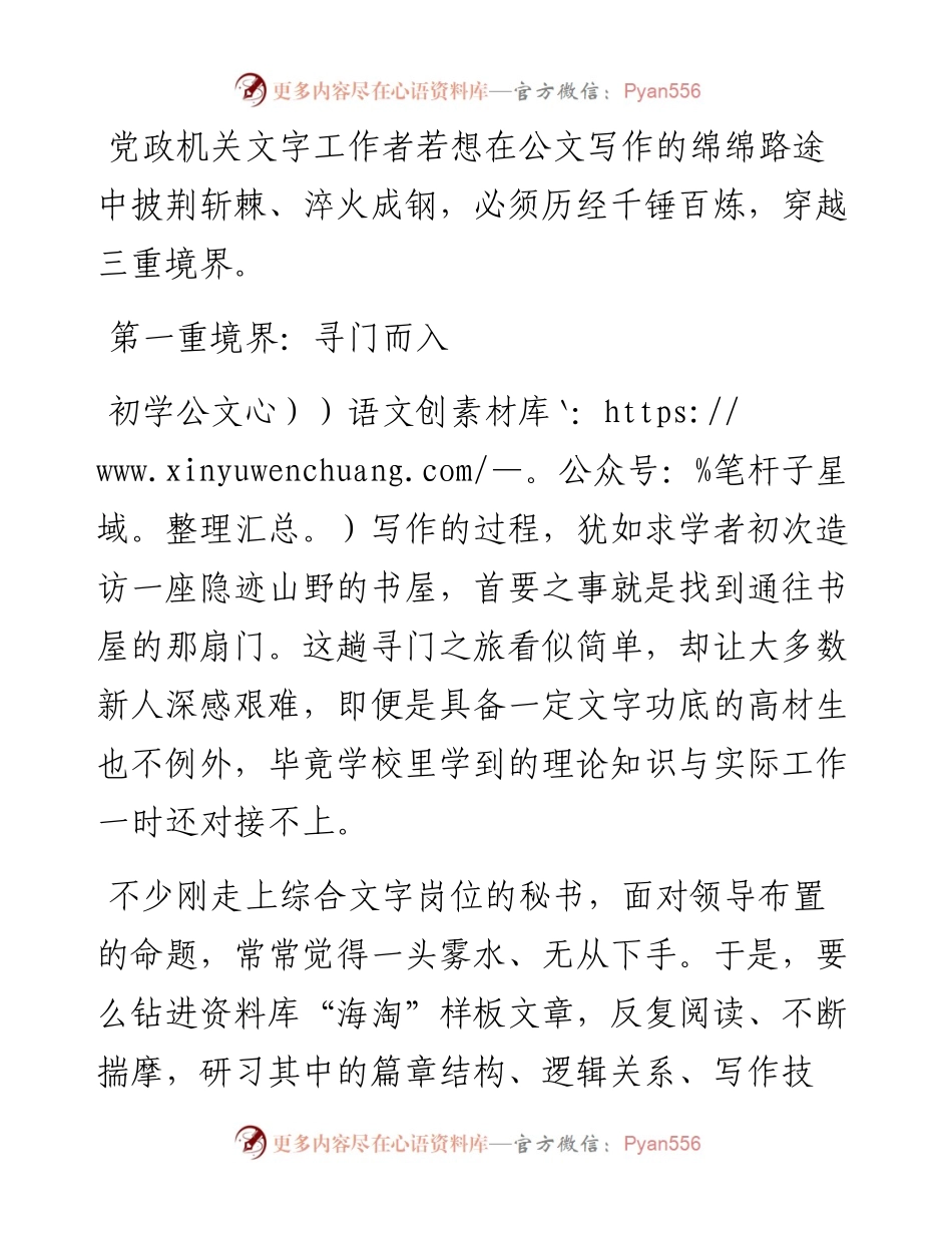 寻门、倚门、破门——公文写作三境界.docx_第1页