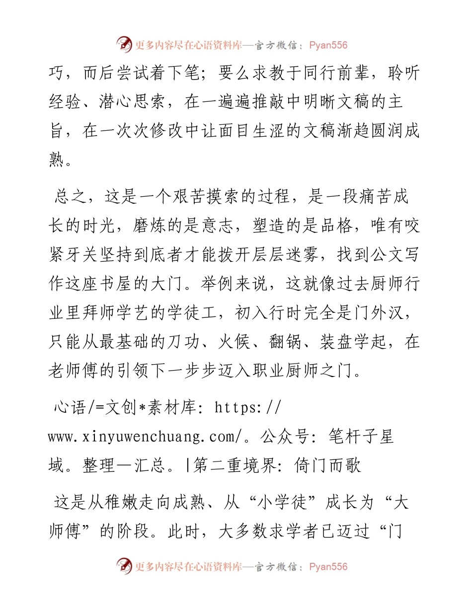 寻门、倚门、破门——公文写作三境界.docx_第2页