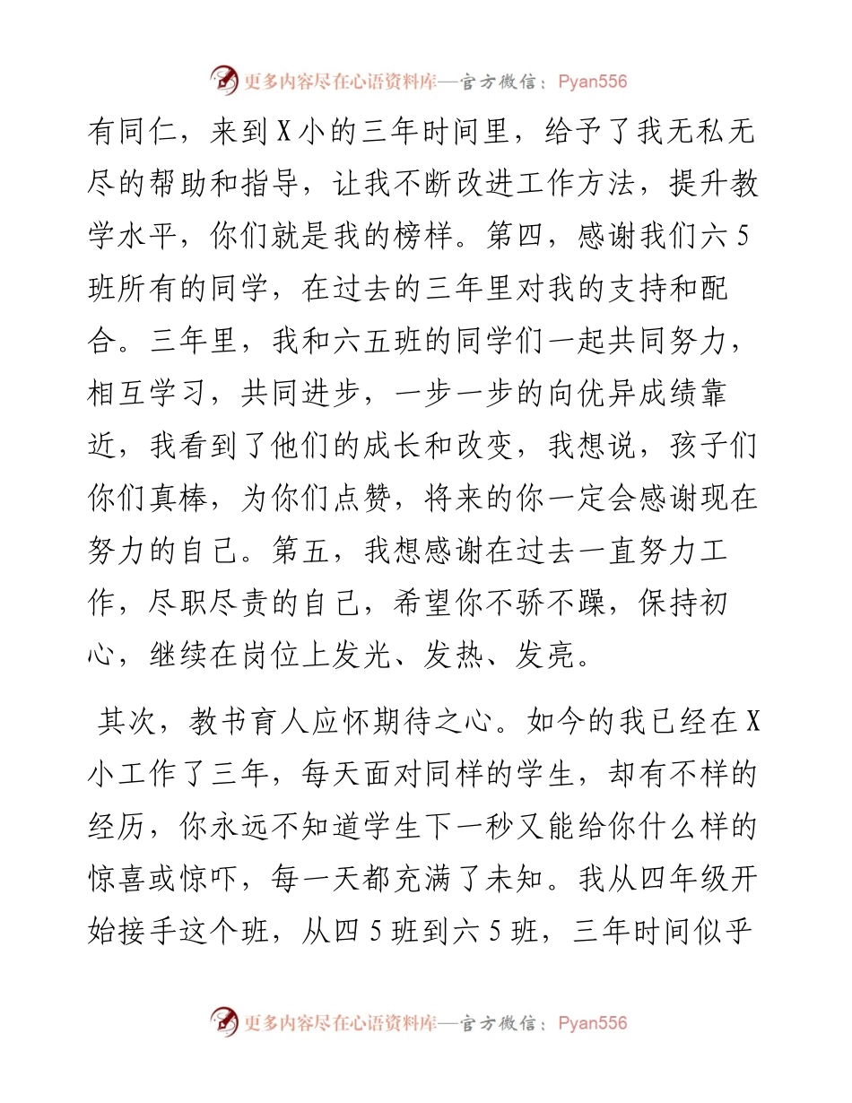 在学期前半程“学习先进”表扬大会上的讲话.docx_第2页