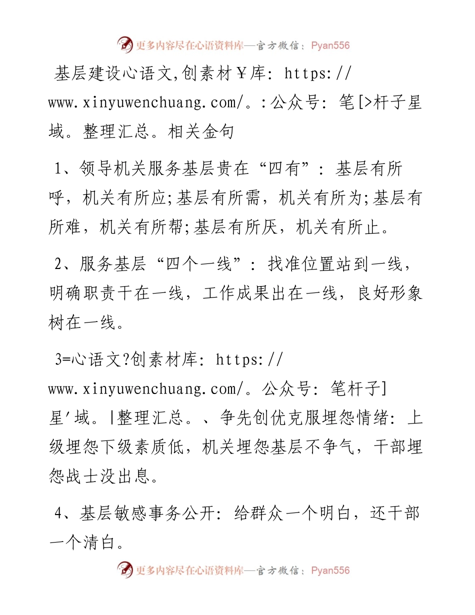 基层建设相关金句.docx_第1页