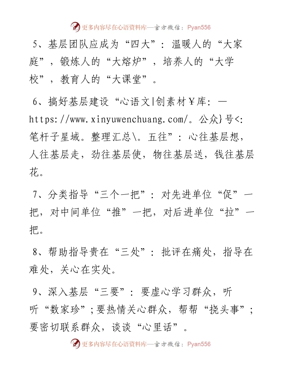 基层建设相关金句.docx_第2页